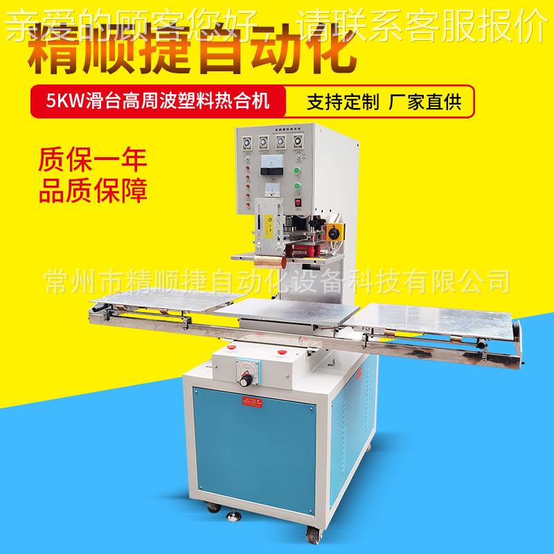 双泡泡壳纸泡罩JSJ5-H2热合口机 高频卡壳封纸卡热合包装机厂家
