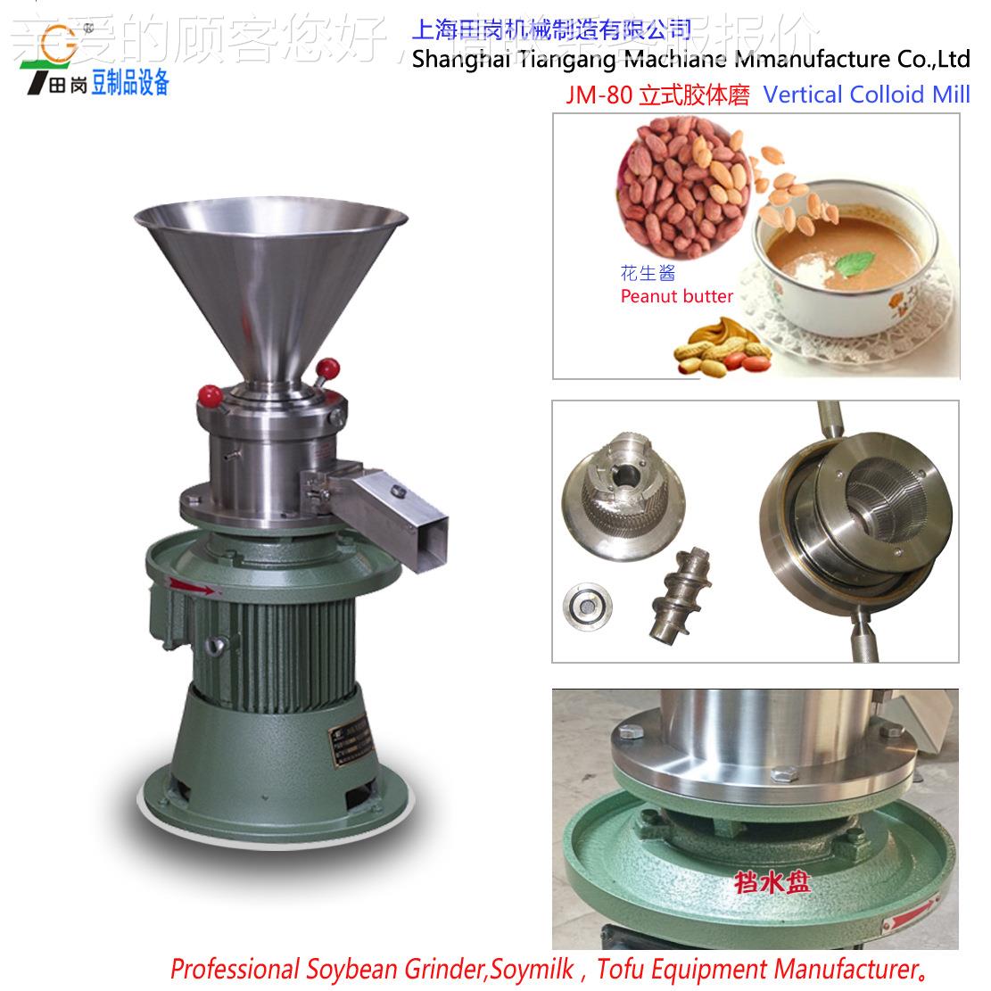 田多岗磨JM-6花0新型功能胶体磨 立式浆机 生酱研磨机 RAI羊汤研