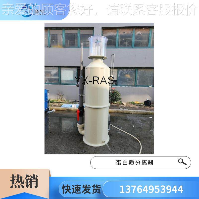 质立式蛋白分CR-PS80殖离器大型海馆鱼类水产养设洋备