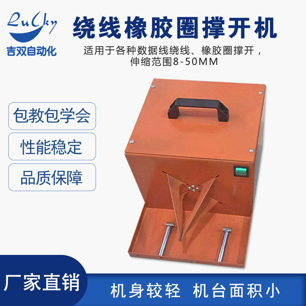 手动绕线套硅胶圈扎线机 USB数据线拉力绳乳胶管撑开机设备阔展