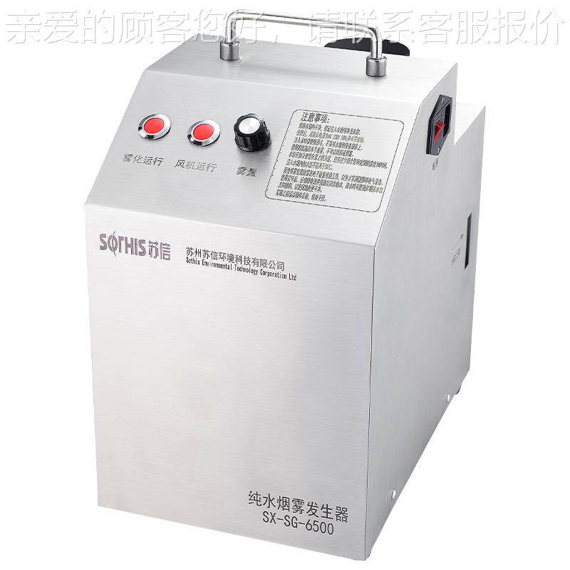 苏 X-SG-6500 洁州净室空气S气流流向SX-SG-65型检测纯水烟雾发仪