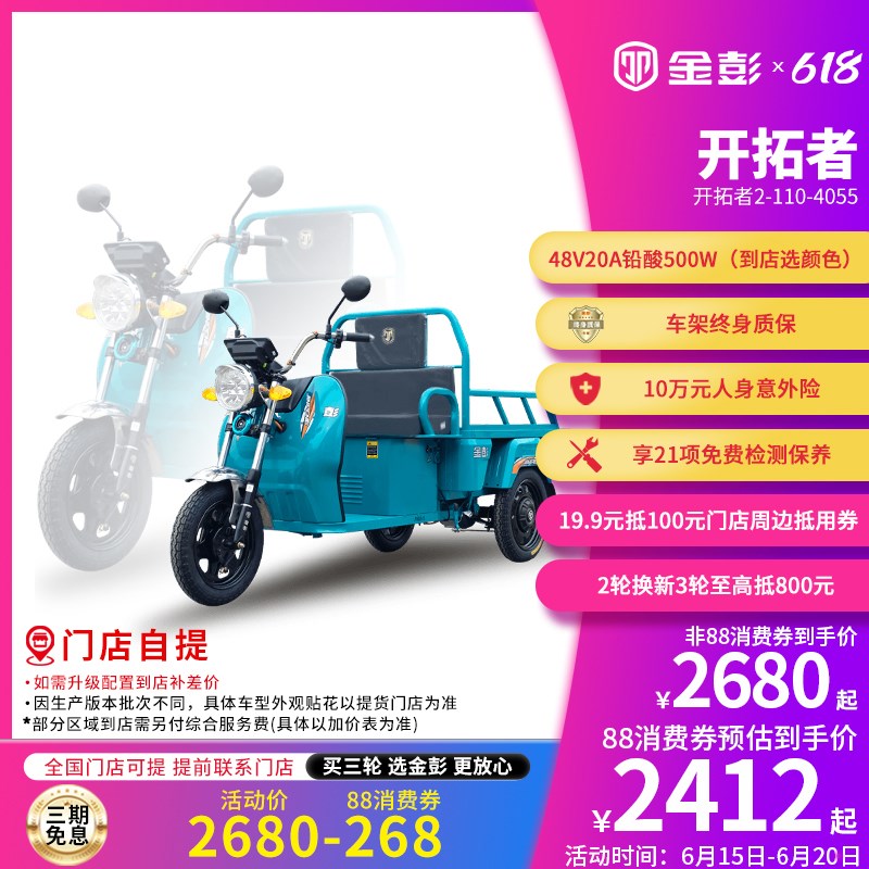 【全国货品 门店自提】金彭开拓者1.1米电动三轮车休闲家用代步车