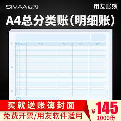 用友账簿打印纸西玛A4总分类账KZJ101三栏式明细账现金银行日记账