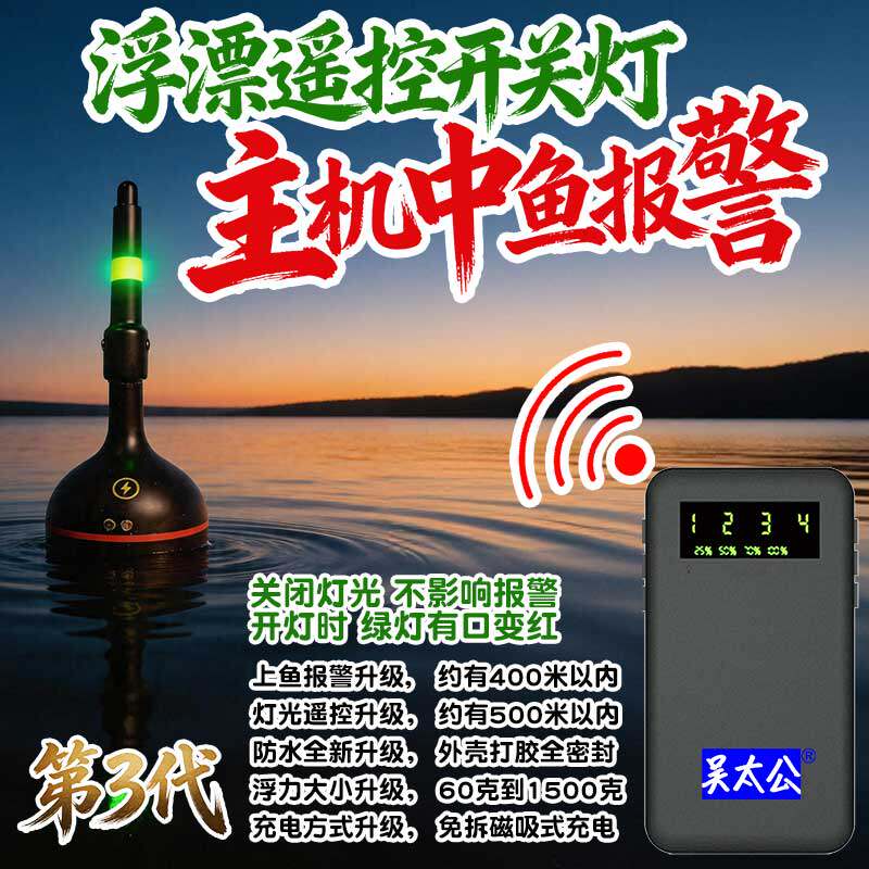 吴太公钓鱼自动警报器 海竿海杆浮钓鲢鳙智能上鱼远程无线警报器