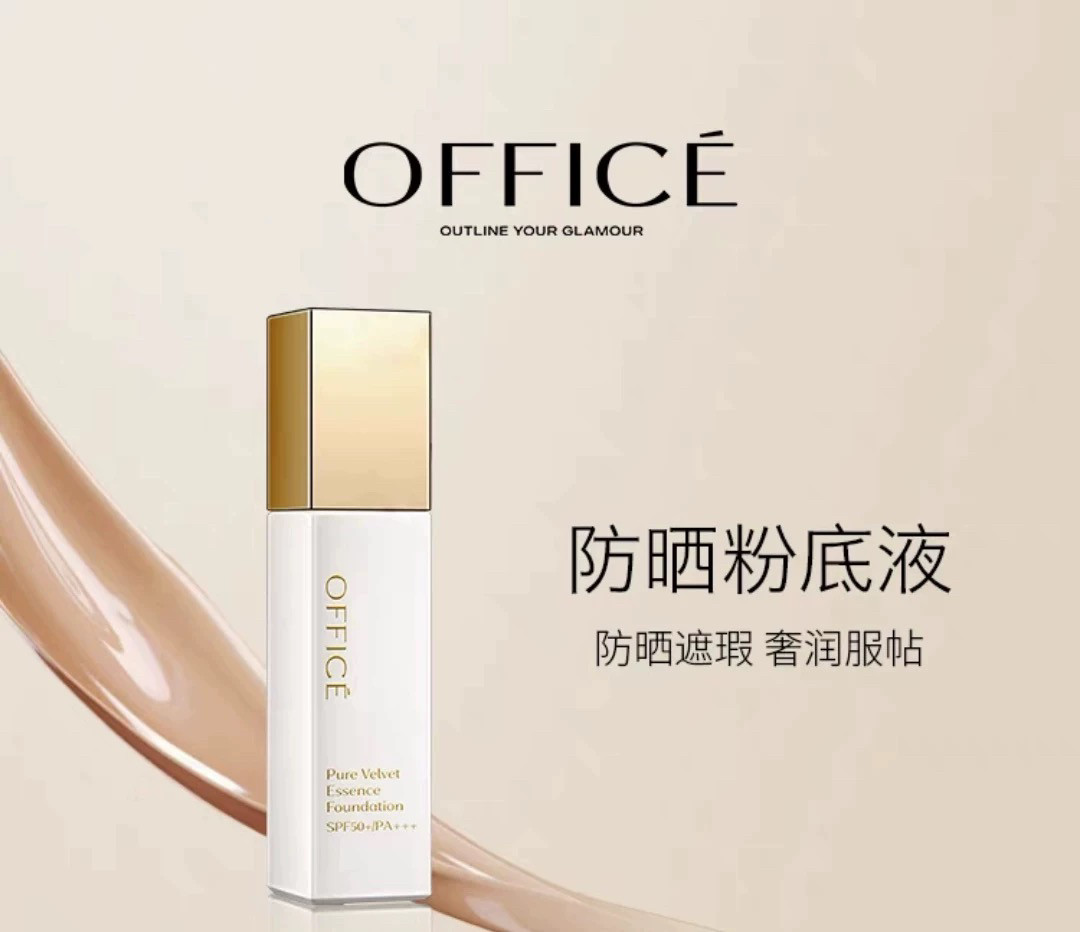 office欧菲姿菁纯丝绒粉底液SPF50+PA+++金装版瓷白30ml防晒持妆