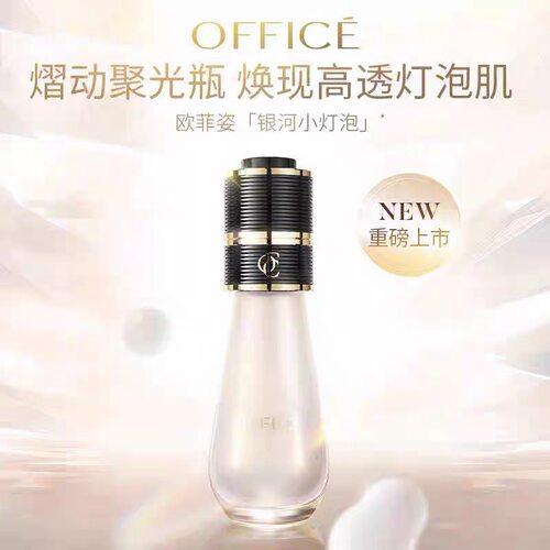 office欧菲姿银河小灯泡明星后台聚光妆前乳50ml保湿服帖不卡粉