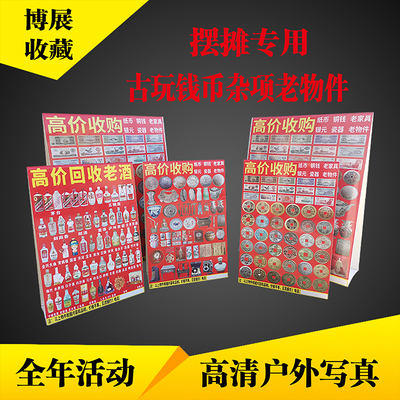 下乡摆摊回收古玩钱币广告老酒老物件杂项广告牌三角牌折叠牌户外