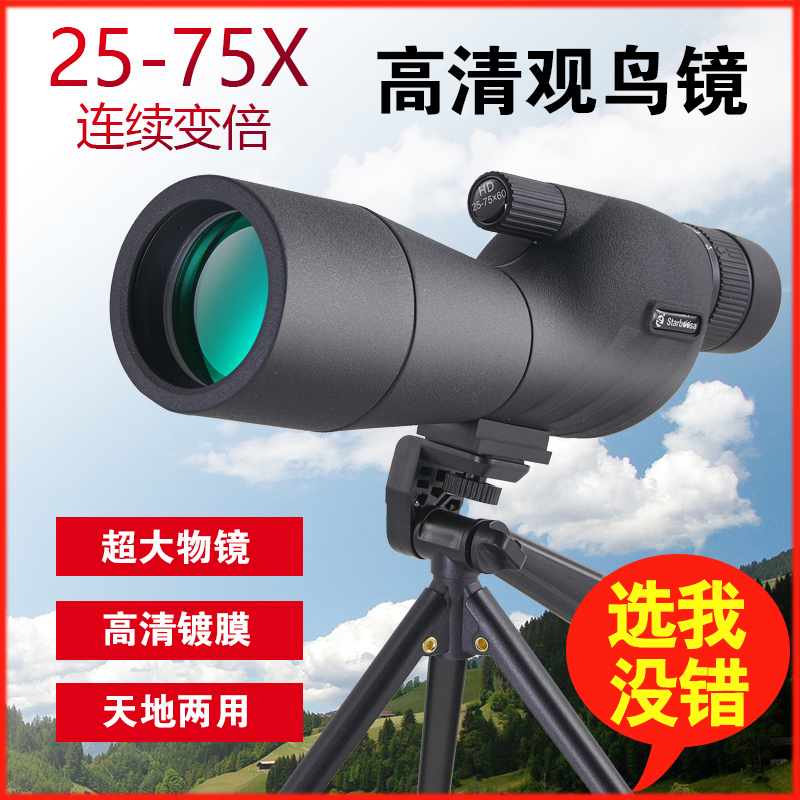 博厦单筒天文望远镜高倍高清专业级微光夜视变75倍观鸟手机演唱会