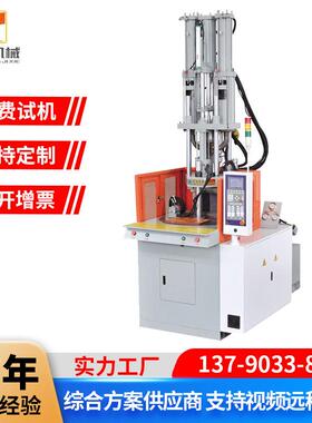 电木BMC马达转子55T85T120T160T200T立式注塑机厂家