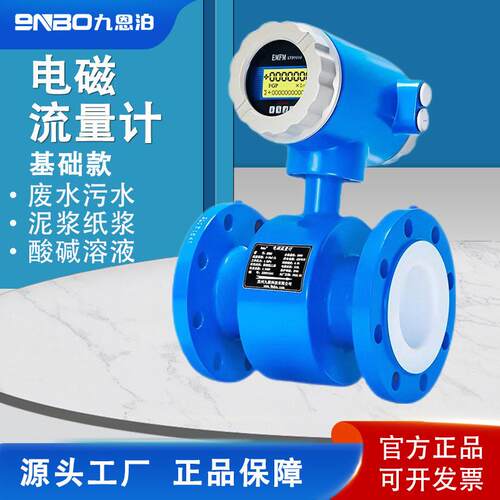 9nbo智能电磁流量计一体式分体式污水泥浆水流量表管道式DN50/100