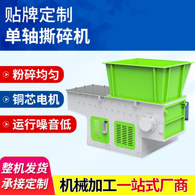 工业用边角料撕碎设备电动单轴撕碎机塑料薄膜纸片撕碎机器