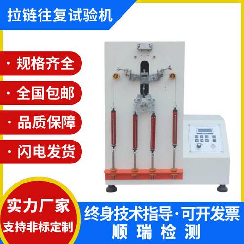拉链往复疲劳试验机衣服皮包箱子拉链张力拉扯耐用往返寿命测试机