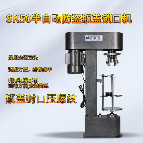 SK50西林自动玻璃封口机锁盖机台式锁口机电动酒铝盖旋盖机