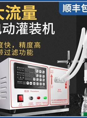 KC-280数控液体定量精油灌装机全自动酒水小型饮料分装机