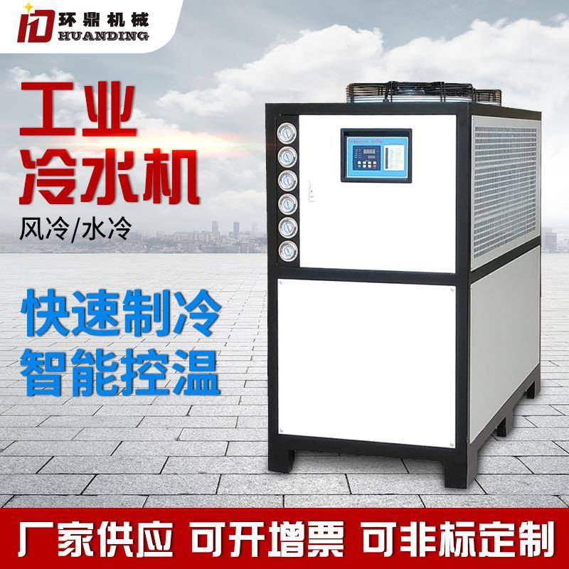 15匹冰水机低温冷冻机风冷式水冷式冷水机工业制冷注塑模具冷却机