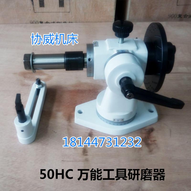 6025万能工具磨床研磨附件全套50HC三面刃铣刀车刀滚齿刀铰刀