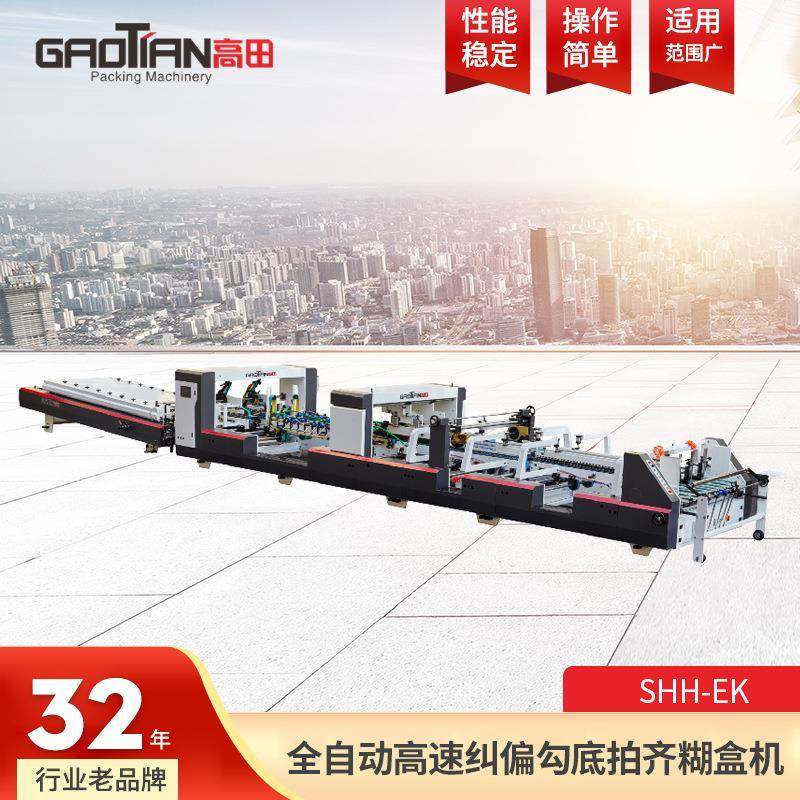 全自动高速纠偏拍齐糊盒机SHHEK多功能双预折糊盒机四折粘盒机,包装,纸箱,淘宝优惠券,粉丝福利购,淘宝优惠卷