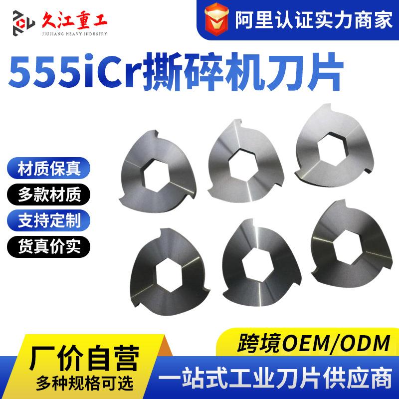 单轴双轴撕碎机刀片金属撕碎机刀片塑料粉碎机刀片多款供选
