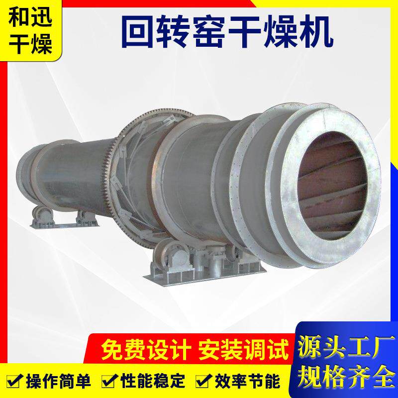 三层回转滚筒干燥机回转窑烘干机滚筒烘干机干燥设备