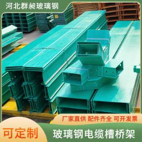 玻璃钢电缆槽大跨距玻璃钢电缆桥架槽式梯式电缆护线走线槽厂家