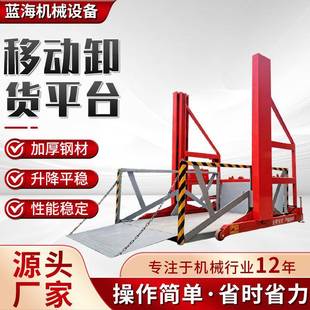 箱卸货神器移动装 吨移动卸货平台下货集装 车平台 车平台2 移动装