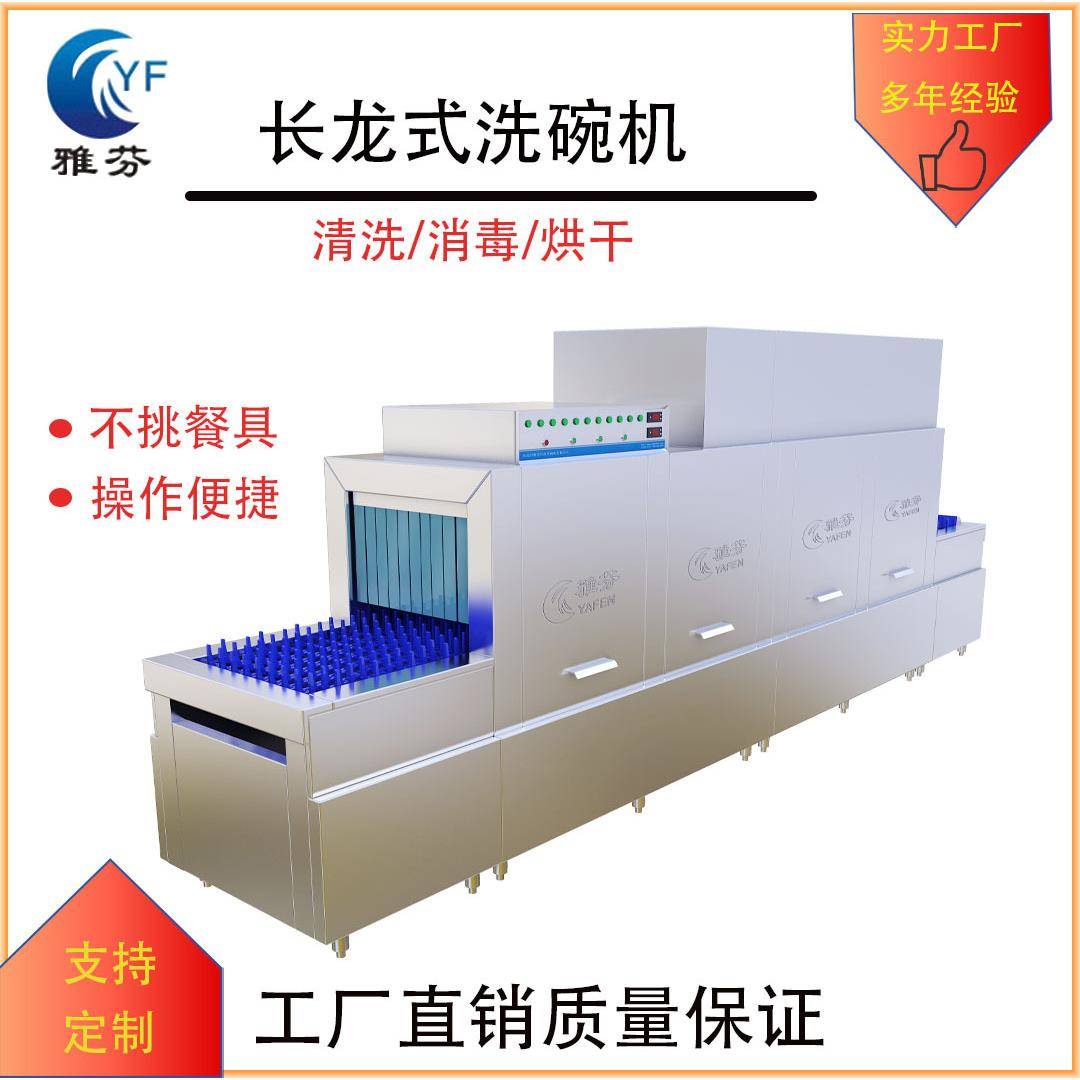 长龙洗碗机商用洗盘洗碗机智能控温加热定时循环洗涤配套洗涤剂