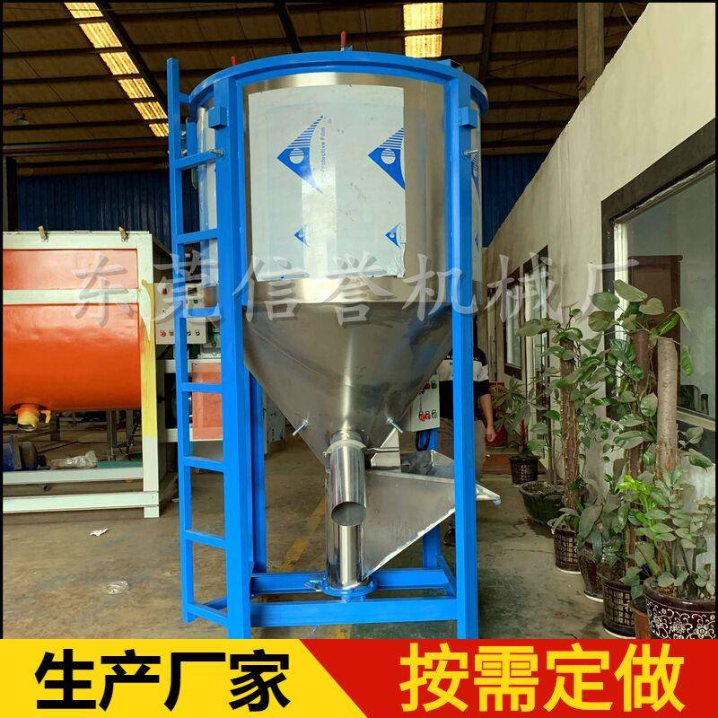 东莞清溪厂家搅拌机颗粒色母片材多功能立式搅拌机