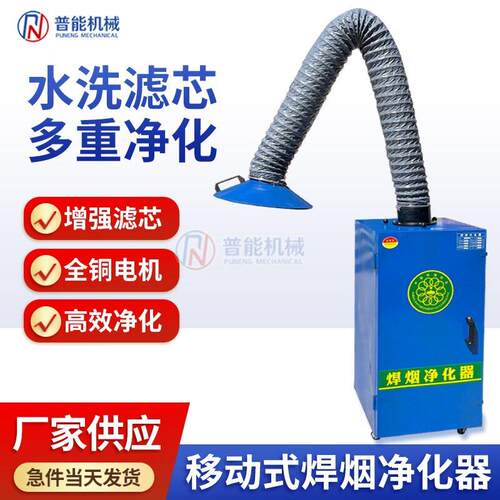 焊烟净化器移动式工业环保电焊烟雾锡焊二保焊焊接烟尘除尘器臂
