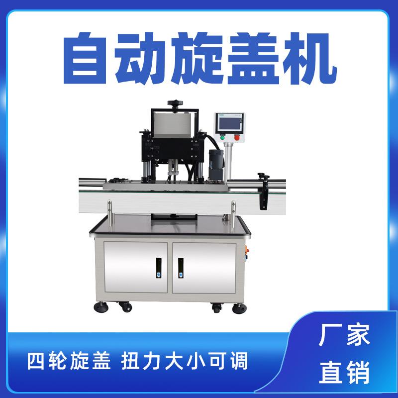 全自动果汁饮料瓶搓盖机喷枪头泵头盖锁盖机经济型四轮旋盖机