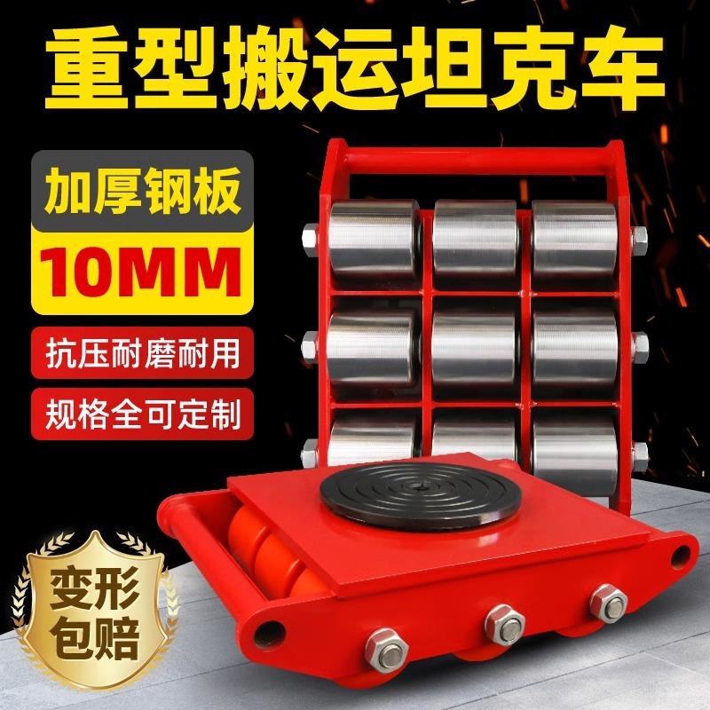 搬运坦克车万向轮子重型设备起重移位器地牛小坦克搬运车地滚轮