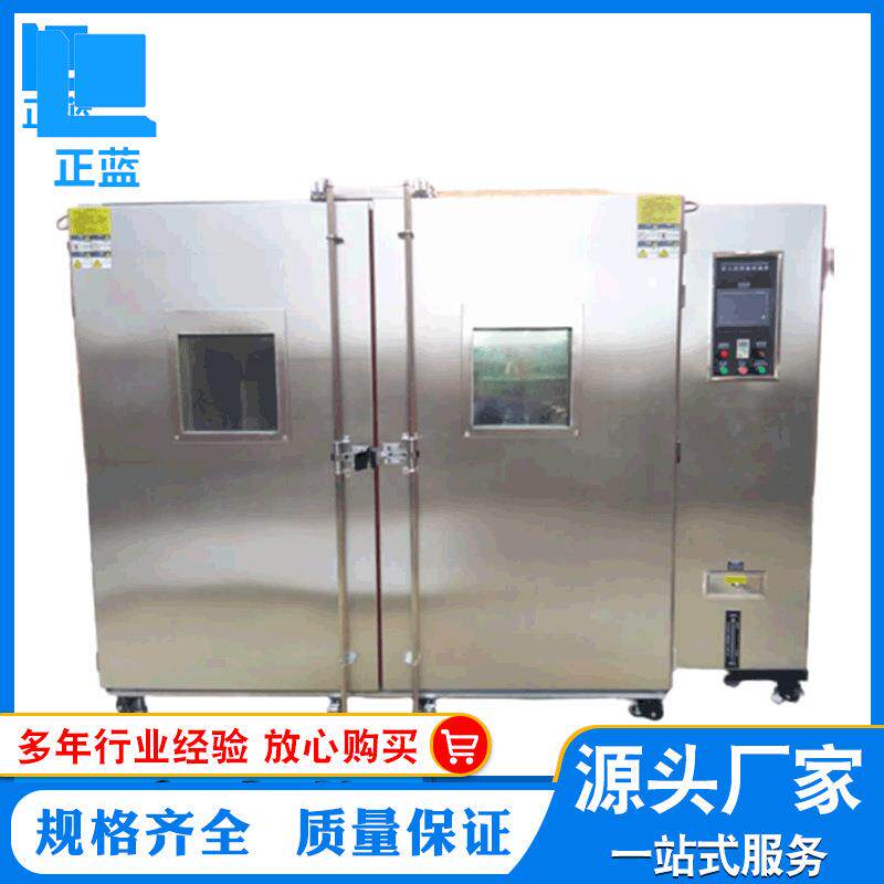 供应步入式湿热试验箱步入式高低温湿热试验室恒温恒湿实验室