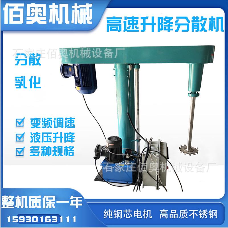 高速分散机油漆涂料液压升降分散机变频调速搅拌机乳胶漆分散机