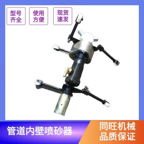 900MM管子内壁喷砂器300mm管道除锈枪钢管内腔打砂处理机