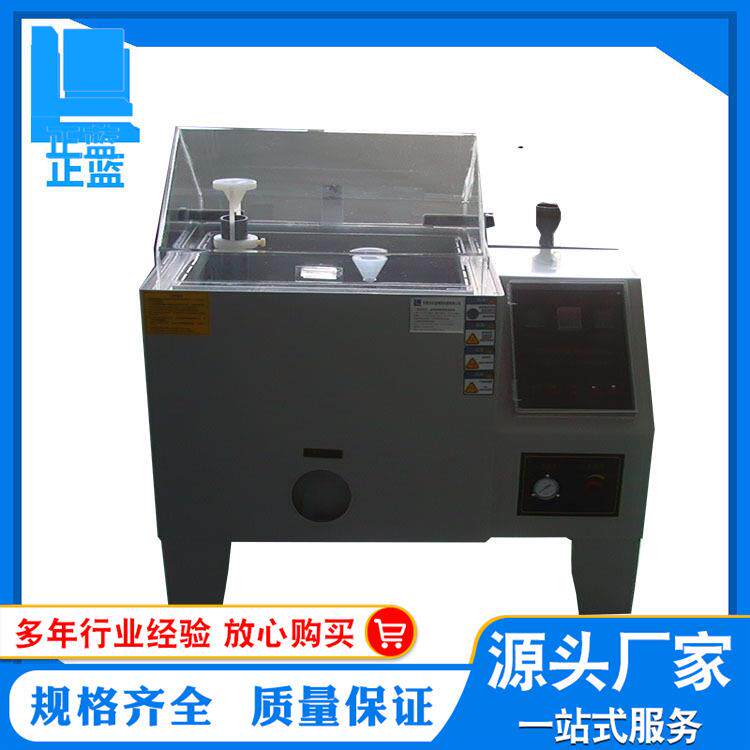 盐雾试验箱60型盐雾试验机盐雾测试机