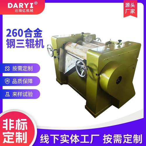 260加强型三辊机硅橡胶兰泡泡射光蓝浆高粘度三辊研磨机生产型