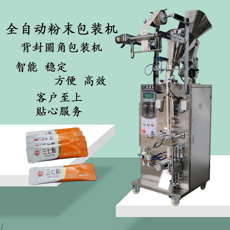 条形圆角袋冻干面膜粉自动包装机广州直营厂家