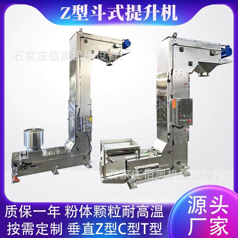 不锈钢Z型提升机红枣C型转斗上料机化工尿素颗粒粉末垂直提升机,搬运/仓储/物流设备,电梯/传菜机/升降机/提升机,淘宝优惠券,粉丝福利购,淘宝优惠卷