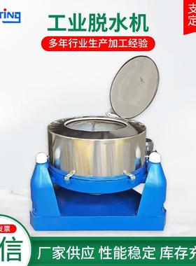 厂家供应SS752-600三足离心甩干机不锈钢食品脱水机工业用