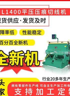 全新ML1400瓦楞纸手动平压压痕切线机小型纸板纸盒不干胶压痕机