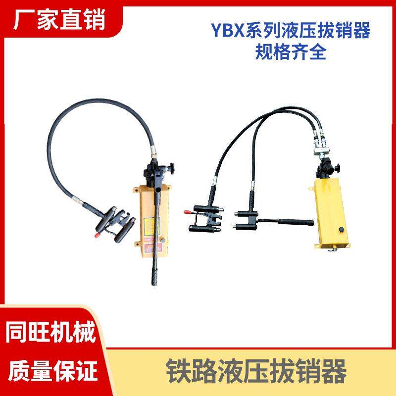 YBX-60液压拔销器尖轨滑床板销钉拔出器可拔可顶双头销钉拆卸器
