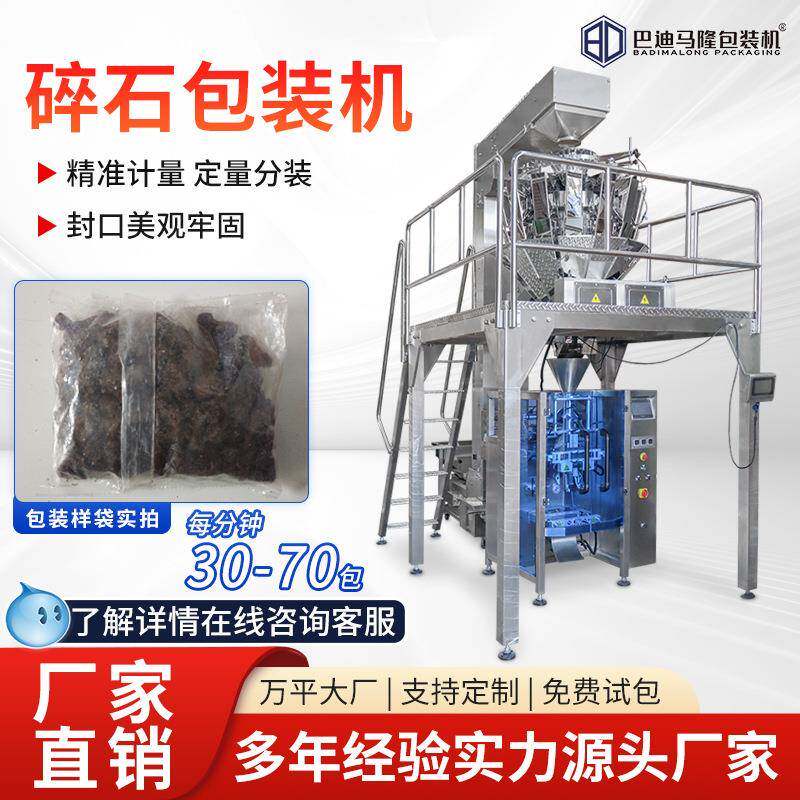 景观碎石包装机鱼缸底砂造景石火山石自动称重下料颗粒包装机