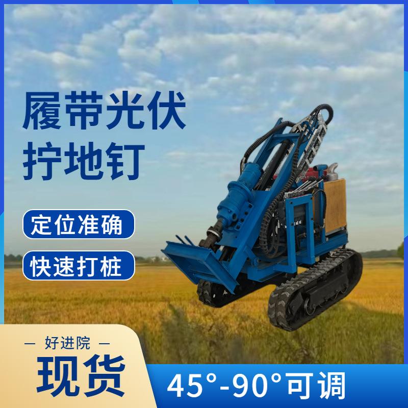 小型履带式庭院螺旋打桩机快速运输螺杆桩钻孔机25HP山地爆破机