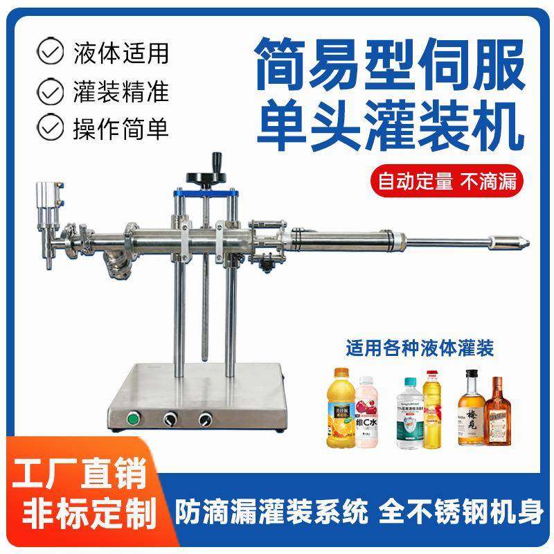 全自动简易型伺服单头灌装机酒水饮料果酱辣椒酱高速定量灌装设备,办公设备/耗材/相关服务,灌装机,淘宝优惠券,粉丝福利购,淘宝优惠卷