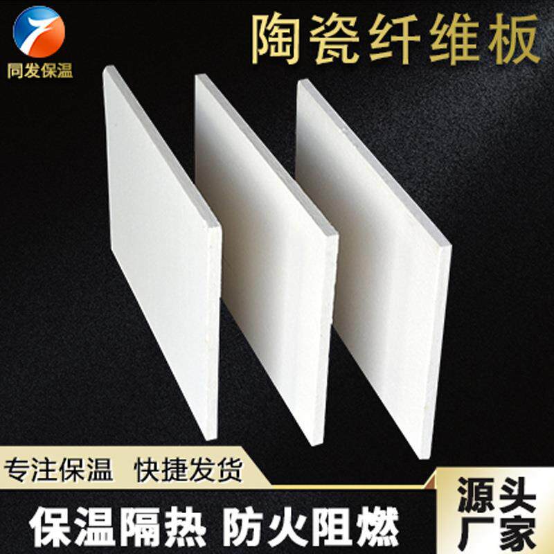 工业窑炉隔热防火陶瓷纤维板耐高温1430厂家直发