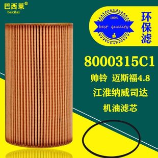 滤清器机油滤芯尔帅 1516福铃迈斯50D江淮纳威司达32发041CD108格