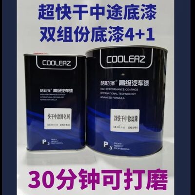 超快干中途底漆双组份底漆汽车专用进口环氧底漆车用隔离封闭底漆
