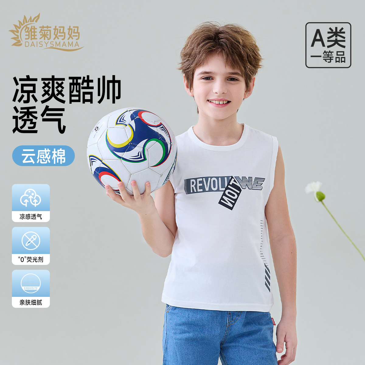 雏菊妈妈儿童精梳棉背心夏季内衣100%纯棉A类男童女童吸汗小背心