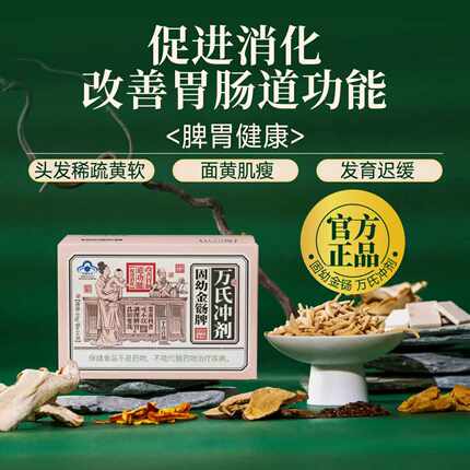 固幼金铴万氏冲剂儿童成人鸡内金太子参调理头发稀疏黄软肠道消化