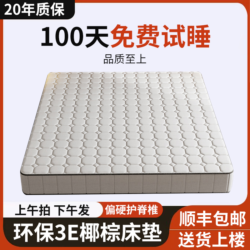 椰棕床垫天然棕榈硬垫1.5米可定制1.8米经济型护腰护脊席梦思床垫