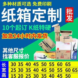 定做批发加厚加硬扁平半高正方形纸箱子打包装快递物流定制小批量